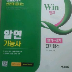 2026 압연 기능사 필기+실기 단기합격 교재 이미지