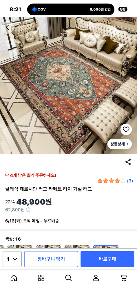 페르시안 러그 카펫 200x300 이미지