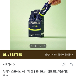 운동젤 뉴케어 스포식스 에너지젤 복숭아맛 8포 (45g8포) 이미지
