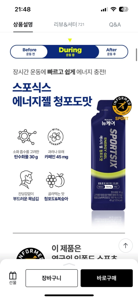 운동젤 뉴케어 스포식스 에너지젤 복숭아맛 8포 (45g8포) 이미지