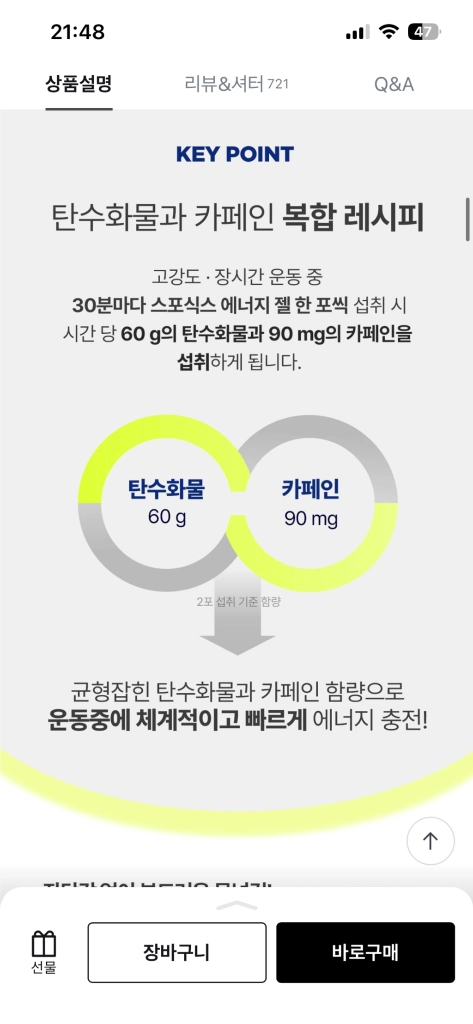 운동젤 뉴케어 스포식스 에너지젤 복숭아맛 8포 (45g8포) 이미지