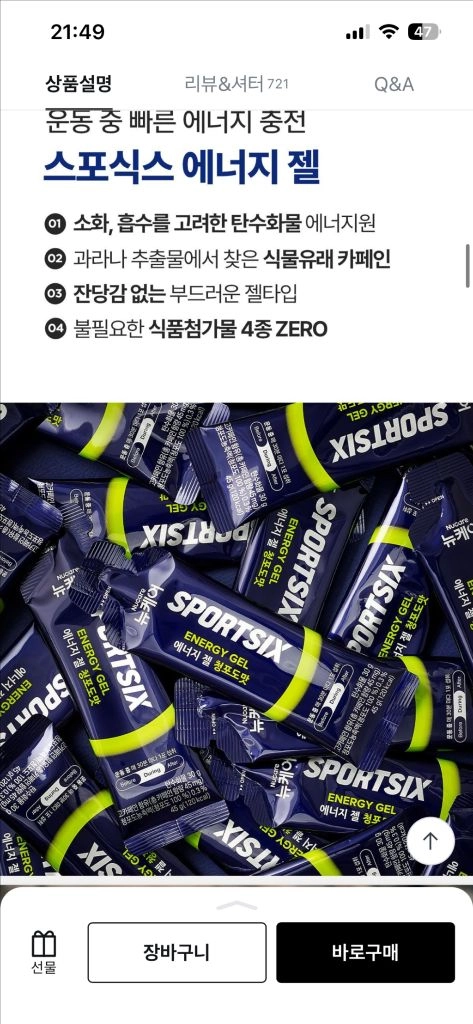 운동젤 뉴케어 스포식스 에너지젤 복숭아맛 8포 (45g8포) 이미지