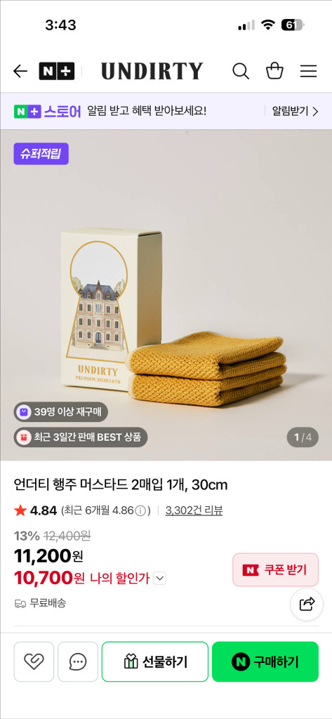 언더티(UNDIRTY) 프리미엄 행주 이미지