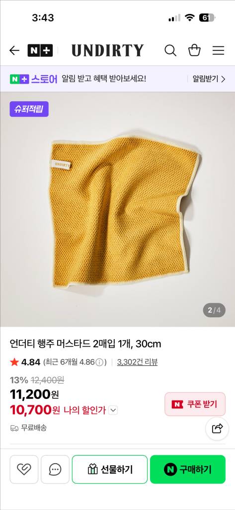 언더티(UNDIRTY) 프리미엄 행주 이미지