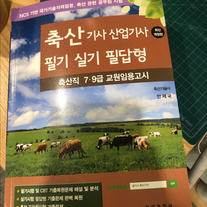 부민문화사 축산기사 필기 실기 교재요 이미지