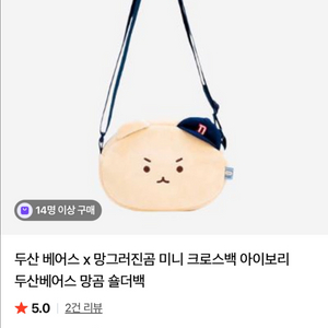 두산베어스 망그러진곰 미니 망곰 크로스백 새상품 이미지
