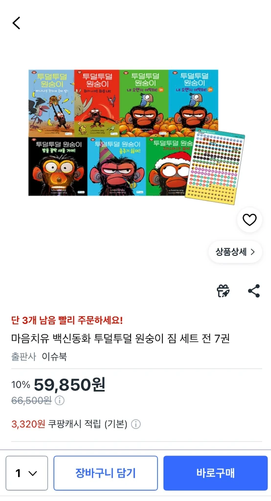 마음치유 백신동화 투덜투덜 원숭이 짐 세트 전 7권 이미지