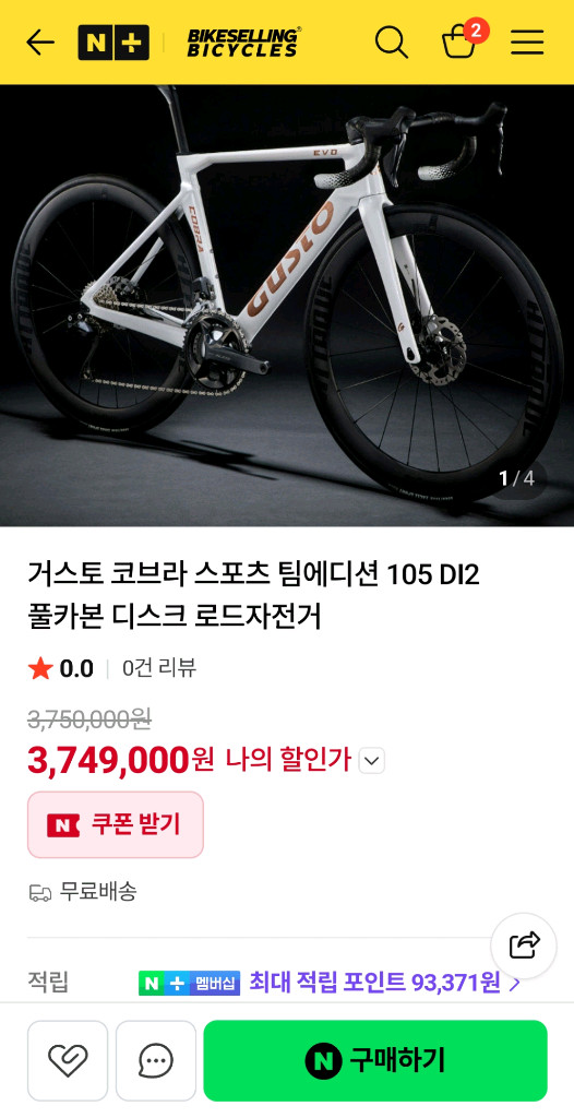 거스토 105 di2 이미지