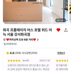 화곡 프롬에이치 어스 호텔 위드 아늑 서울 강서화곡점 [모텔양도] 이미지