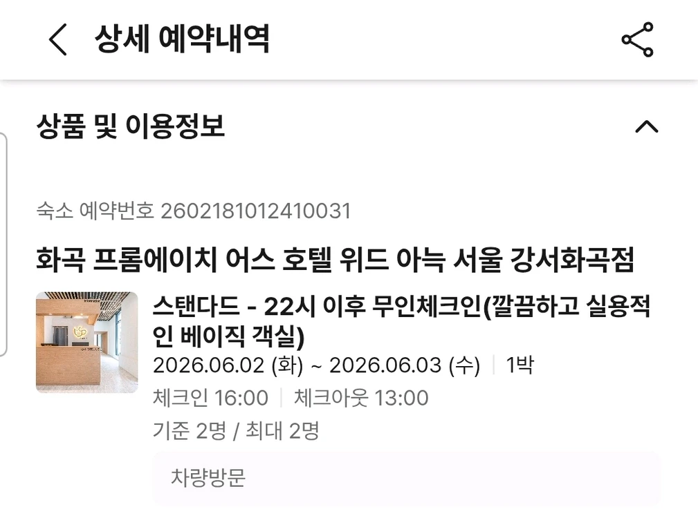 화곡 프롬에이치 어스 호텔 위드 아늑 서울 강서화곡점 [모텔 숙박 양도] 이미지