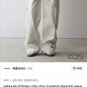 [새상품]메종미네드 카고 유틸리지 팬츠 진 50 이미지