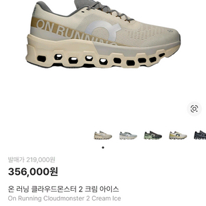 온러닝 클라우드몬스터 2 크림 아이스 EU40 이미지