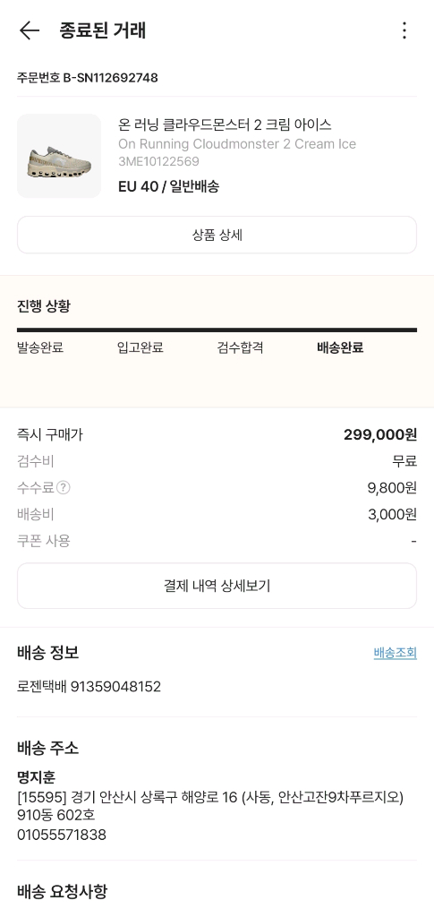 온러닝 클라우드몬스터 2 크림 아이스 EU40 이미지