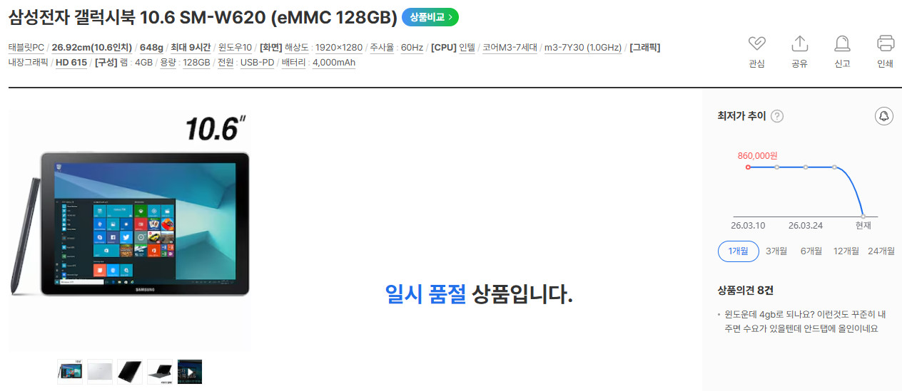 삼성 갤럭시북 SM-W620 M3-7세대 태블릿 노트북 이미지