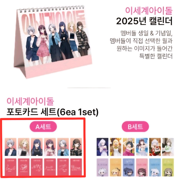 이세계 아이돌 굿즈 이세돌 이미지