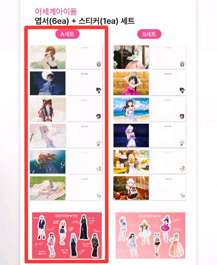 이세계 아이돌 굿즈 이세돌 이미지