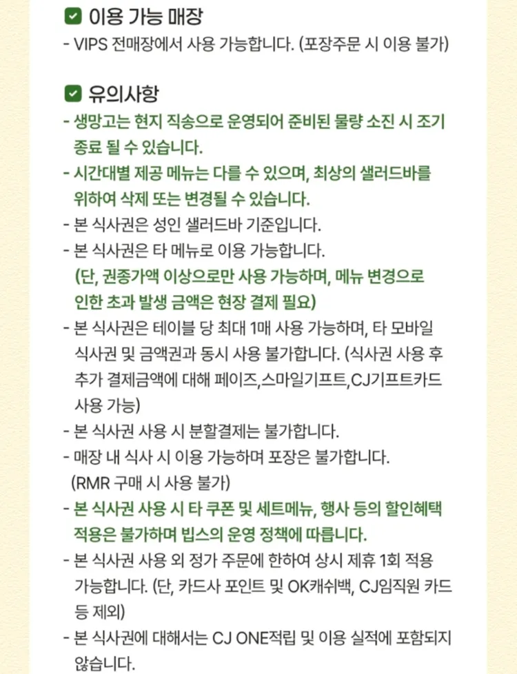 빕스 샐러드바 3인 디너/주말/공휴일 식사권 이미지