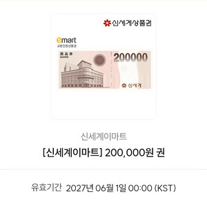 신세계백화점 상품권 20만원권 이미지