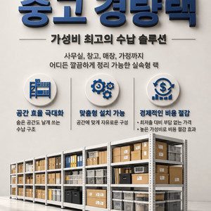 중고 경량랙, 중량랙, 철제랙, 철제선반 저렴하게 판매합니다. 이미지