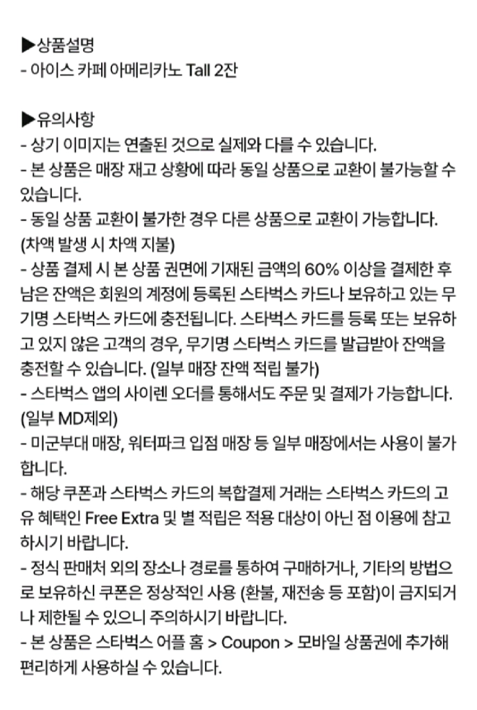 스타벅스 아이스카페 아메리카노 T 2잔 이미지
