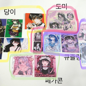 도미월드 도미 당이 큐즐링 페가콘 엽서 포토카드 포카 포스터 방꾸 다꾸 이미지