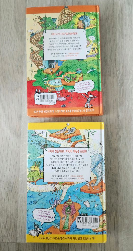 39층 91층 나무집 책 (도서) 이미지