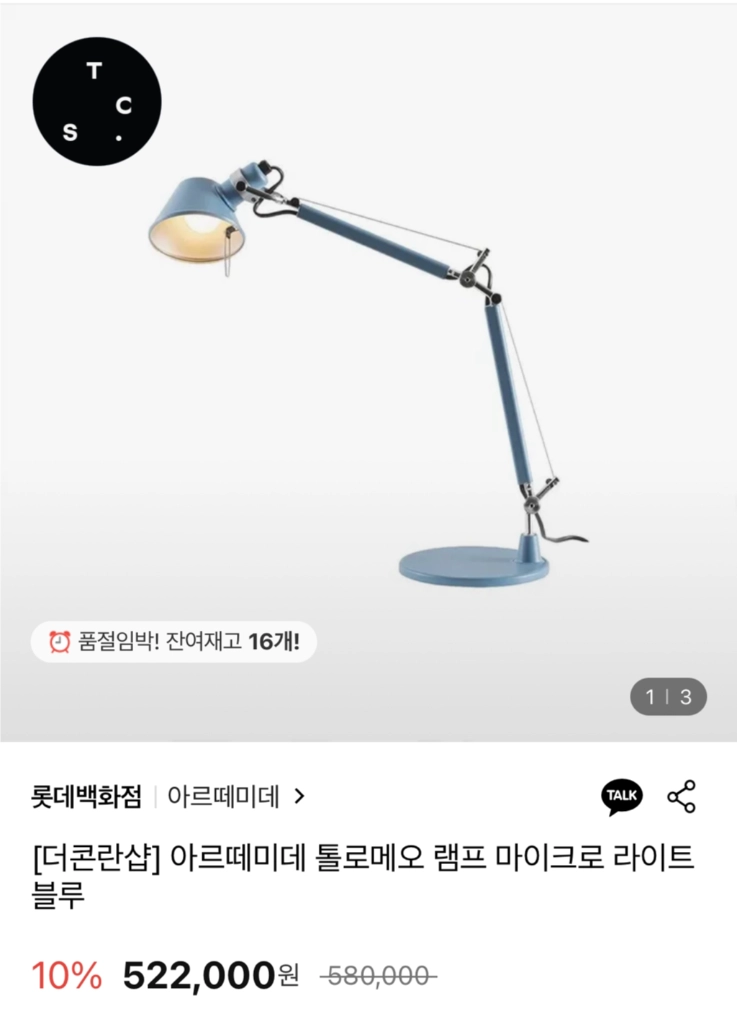 아르떼미데 톨로메오 램프 마이크로 라이트블루 퍼플 - 안심되는 중고거래
