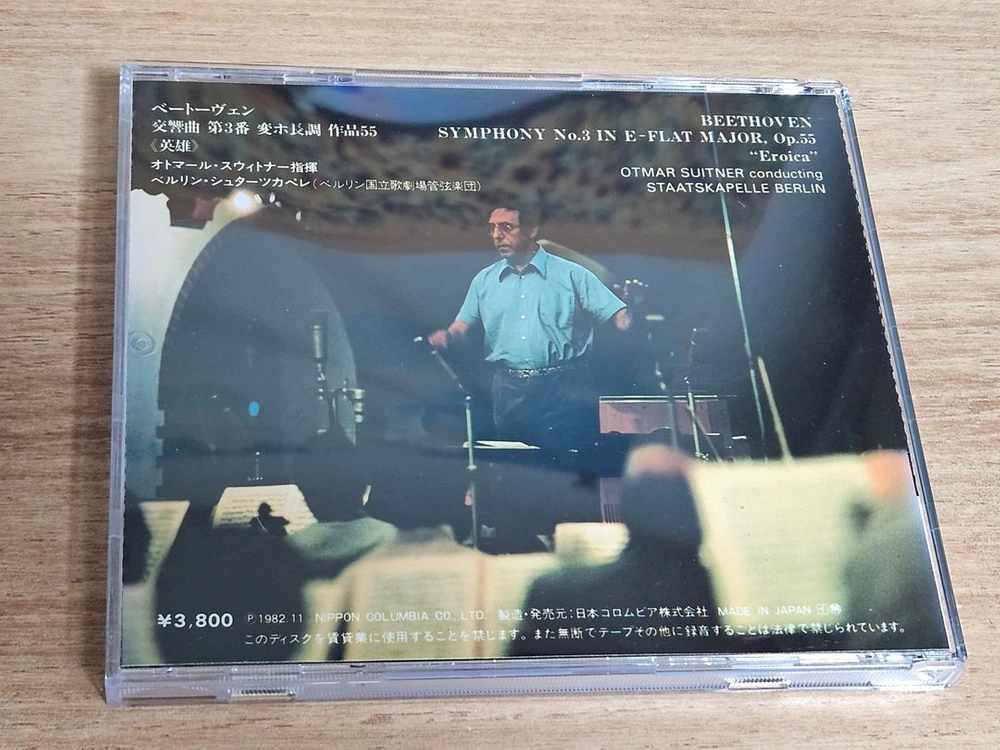 Beethoven: Symphony No.3 "Eroica" - Suitner (수입CD) 이미지