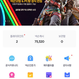 넥슨 캐시 75000원 선물식으로 6만원에 팝니다 이미지