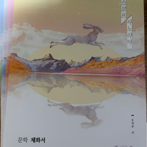 인강 교재(이미지 유대종 션티 정승제) 이미지