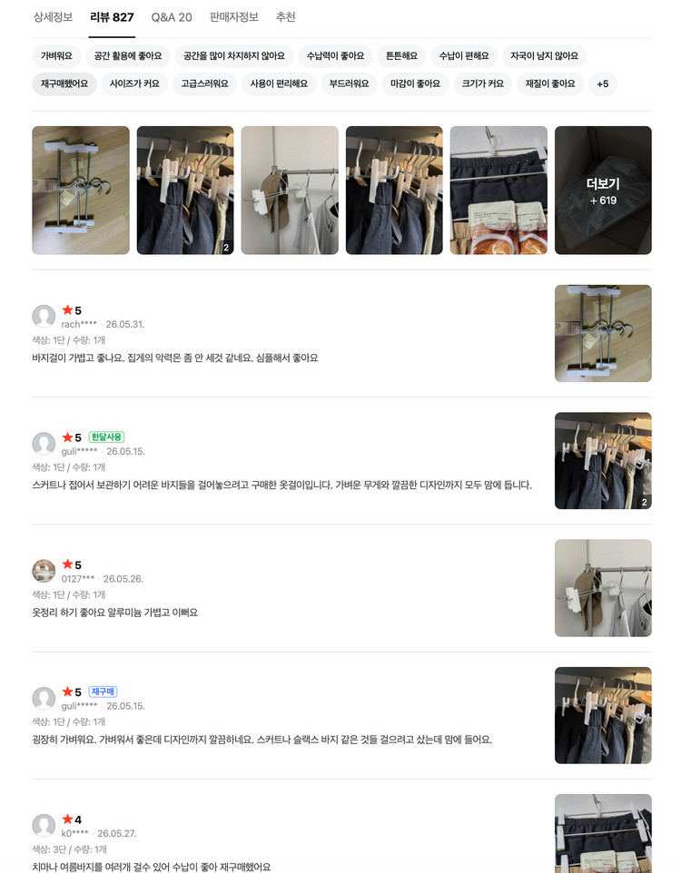 [무인양품] 알루미늄 하의용 행거 (팬츠 · 스커트용 행거) 3단 이미지