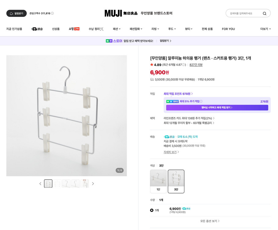 [무인양품] 알루미늄 하의용 행거 (팬츠 · 스커트용 행거) 3단 이미지