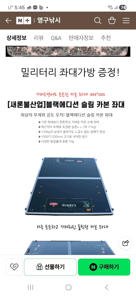 새론불 낚시 자동 카본좌대 1200x1000 풀세트 와 새론불 필스피드 접지 800x750 좌대발판 세트 일괄 판매 이미지