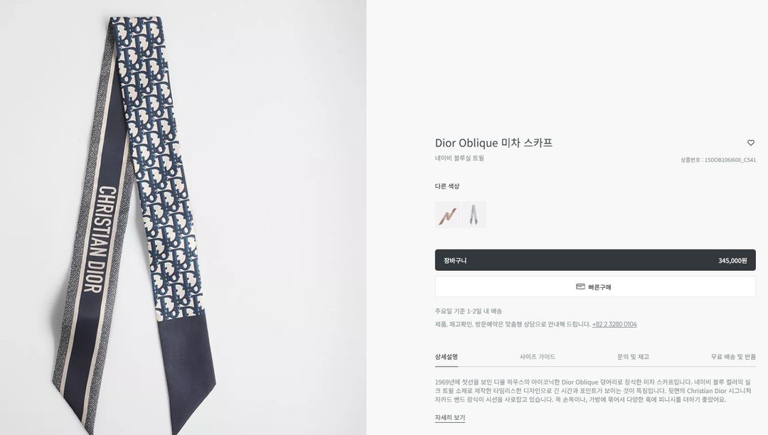 [정품] Dior 디올 미차 오블리크 스카프 네이비 이미지