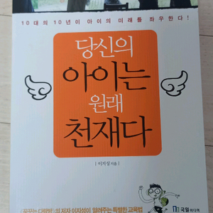 당신의 아이는 원래 천재다(gs25반값택포) 이미지