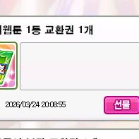 테런 네이버 1등 교환권 팝니다 이미지