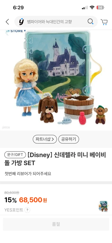 디즈니 신데렐라 미니 베이비돌 가방SET 이미지
