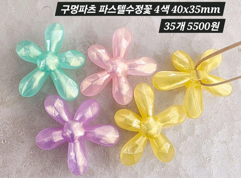 구멍파츠 파스텔수정꽃 4색 35개 일괄 이미지