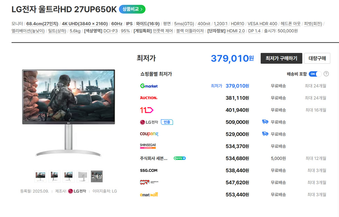 lg 4k 27인치 모니터 27up650k 새제품 이미지