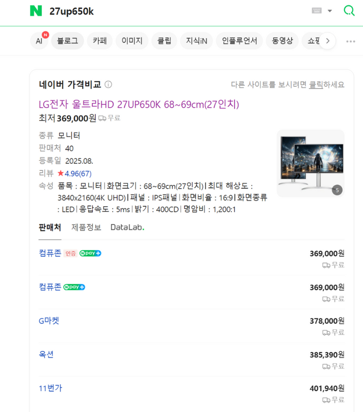 lg 4k 27인치 모니터 27up650k 새제품 이미지