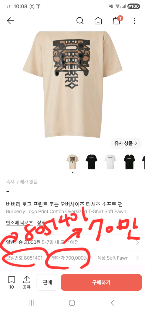 버버리 베이지 정품 반팔 티셔츠 팝니다. 정가70만 이미지