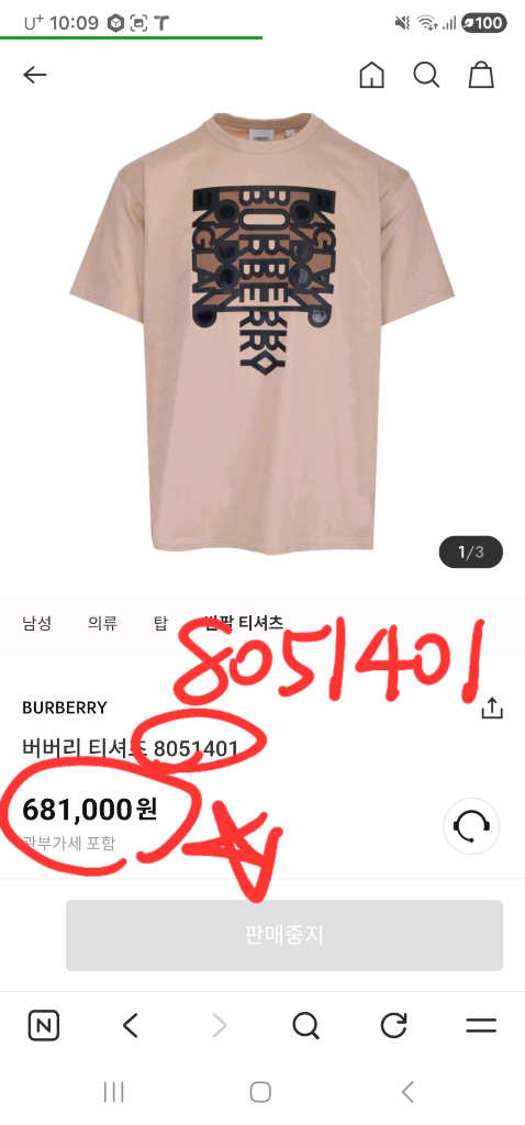 버버리 베이지 정품 반팔 티셔츠 팝니다. 정가70만 이미지