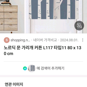 2개일괄) 노르딕 문 가리개 커튼 180x160cm 이미지