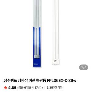 형광등 FPL36EX-D ,3개 이미지