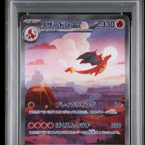 일판 리자몽 sar psa10 판매합니다 이미지