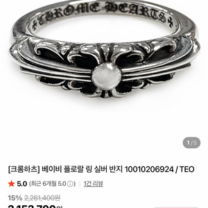 크롬하츠 베이비 플로랄 링 실버 반지 이미지
