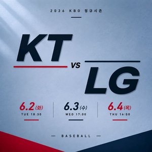6월 2일3일4일 수원 KT vs LG 야구 티켓 이미지