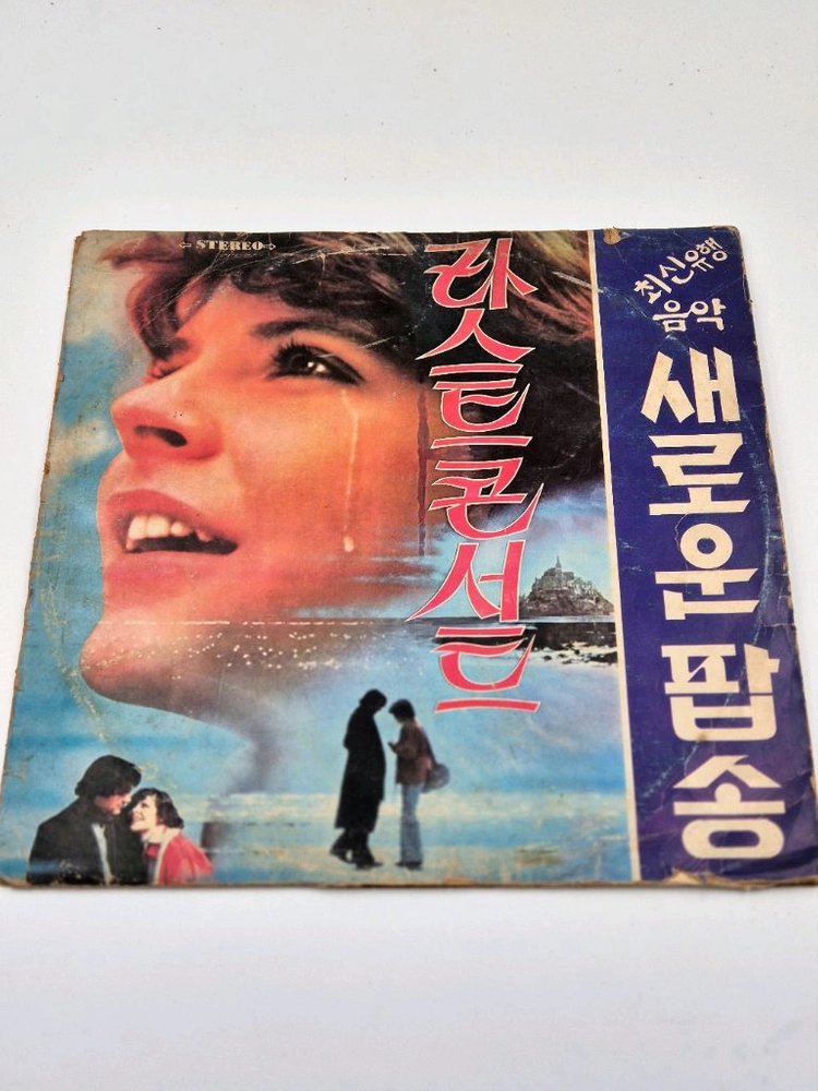 One Summer Night Last Concert Sailing Kiss And Say Goodbye LP 이미지