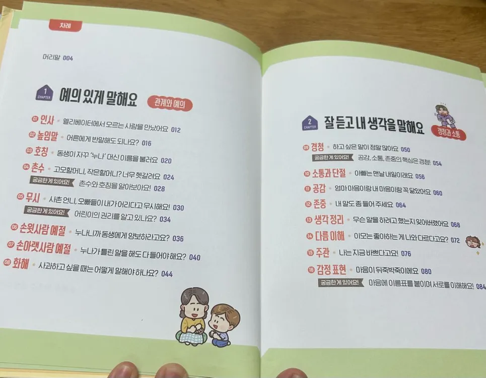 아홉살 말습관 사전, 아홉살 돈습관 사전 이미지