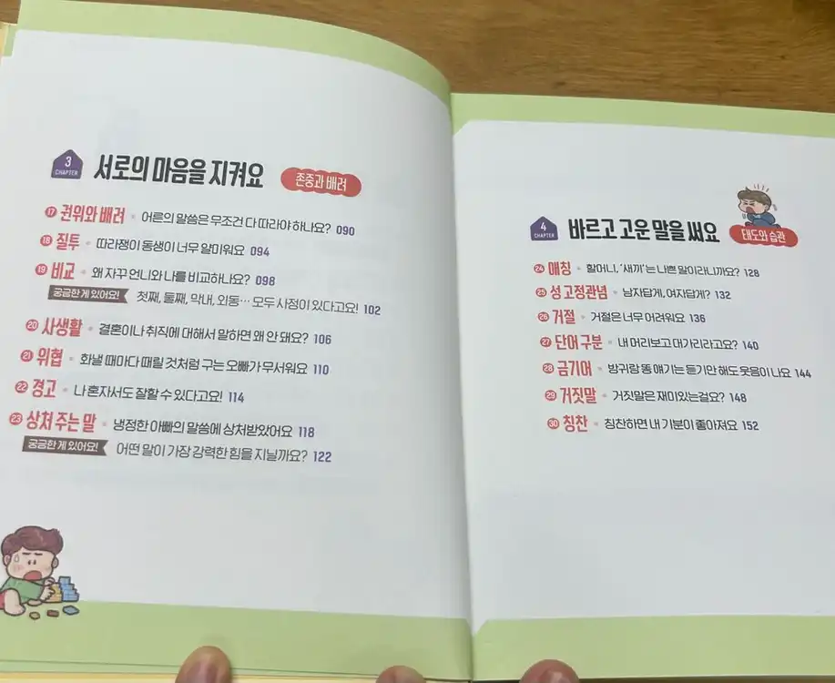 아홉살 말습관 사전, 아홉살 돈습관 사전 이미지
